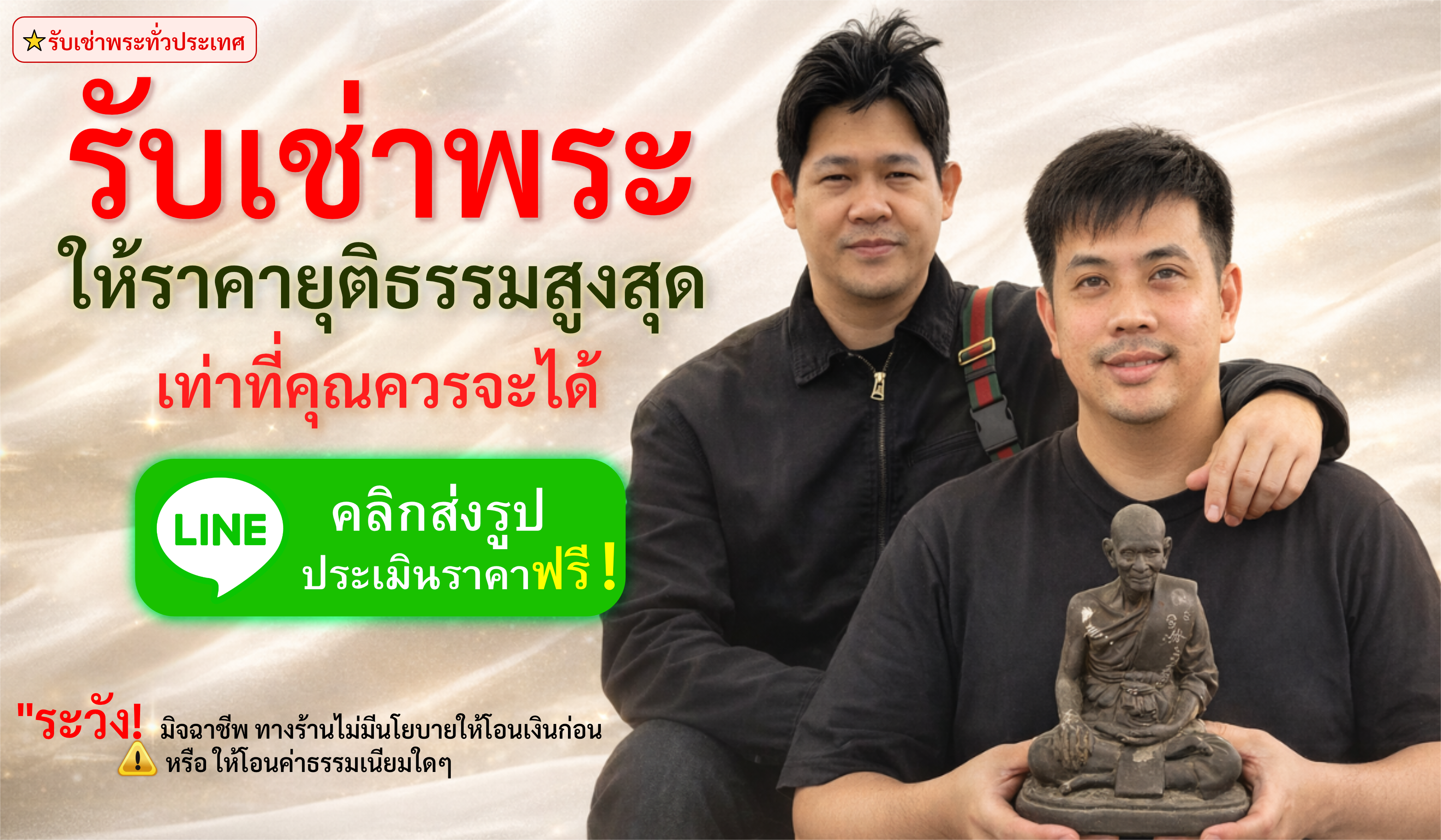 เจาะเกราะ100 รับเช่าพระเครื่อง รับเหมาพระบ้าน ให้ราคาสูง จ่ายเงินสดถึงที่